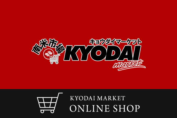 キョウダイマーケット オンラインショップ